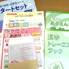 【Z会の通信教育（小4）】小学生コースのスタートセット（2022年度）の内容とは？