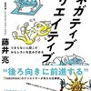 「ネガティブクリエイティブ」クリエーターへの応援歌