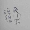 いや、何～？