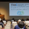 オープンセミナー2025@岡山に Classi のメンバーが登壇しました