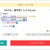 【モッピー】「POINT WALLET VISA PREPAID」を申し込んだら早速反映されていたので、じゃらんを予約してみたよ。