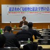 新・憲法コース募集の成功にむけた学習講演会