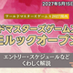 【大会情報】公式大会「ワールドマスターズゲームズ2027 モルックオープン」は2027年5月15日〜16日開催。WMG2027関西内で開かれるチーム戦