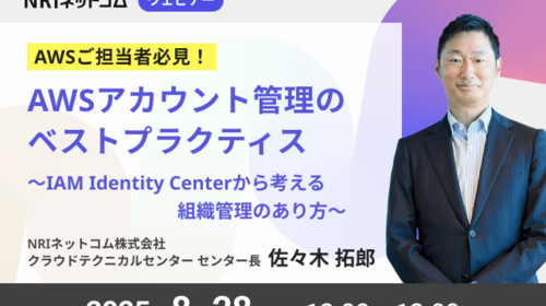 AWSアカウント管理のベストプラクティス IAM Identity Centerから考える組織管理のあり方