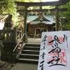 【泉神社/日立市】細く滑らかな御朱印|本物の鏡池（泉）がある神社