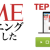 【TOEIC点数対策】 スコアアップへの英語勉強は「TIME」紙の定期購読がオススメ