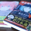 今日購入した新刊