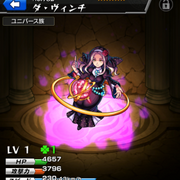 モンスト ダヴィンチ