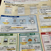 「マイナンバーカード・電子証明書有効期限通知書」が届いた。その前から、病院でマイナカード読み込ませると「もうすぐ期限が切れます」メッセージが。