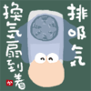 排吸気換気扇到着