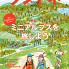 ランドネ１月号に荻野なずな部長が紹介されました♪