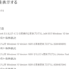 2019年3月のWindows Update（Windows7以外）