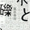 【文学賞】第34回三島由紀夫賞・山本周五郎賞、候補作が発表になりました！選考会は５月14日の予定