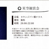 星空観賞会が、クラブラウンジ横であるらしいので、郷土料理が20時から出るし、それを求めながら、行ってみた