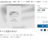 【号外】『「プロレススーパースター列伝」秘録 』原田久仁信が、文芸春秋社から11月発売！！