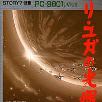 MSX2/MSX2+ 3.5インチFDソフト 怨霊戦記というゲームを持って