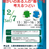 第10回障がいのある人の”働く”を考えるつどいのご案内（令和元年12月7日開催）2019.10.30