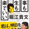 "仕事も人生も娯楽でいい"  堀江貴文