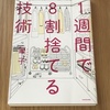 オーディブルで聴く『1週間で8割捨てる技術』。5つの筆子流片づけ術。