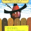 オトフリート・プロイスラー『大どろぼうホッツェンプロッツ』