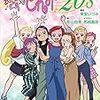 「おジャ魔法つかいプリキュア」製作希望！　小説「おジャ魔女どれみ　２０’ｓ」　感想