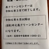 大変なニュースを紙一枚で！