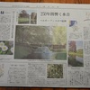 讀賣新聞第一金曜日の夕刊・・・桐原春子のはな紀行