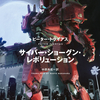 「サイバー・ショーグン・レボリューション」ピーター・トライアス／中原尚哉訳／早川書房－USJシリーズ完結編。軍事クーデター革命によって樹立された新政権の行方と謎の暗殺者の正体を探る物語の結末に待ち受けるものとは