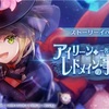 【ヘブバン】イベント『アイリーン・レドメインの事件簿 －名探偵と森の魔女－』をプレイしました！