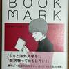 読んでグッとくる推し翻訳者