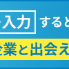 【内定の極意】新卒就活で大手企業から内定を勝ち取る極意を徹底解説！