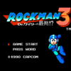 ロックマン３ Dr.ワイリーの最期!?（FC)　レトロゲーム　紹介　レビュー　感想などなど