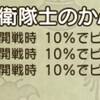 魔衛隊士のかぶとピオラ埋め尽くし他