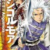 アンゴルモア 元寇合戦記(5) を読んだ