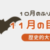 【超絶大反省】10月の振り返りと11月の目標