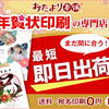 年賀状は当日発送できる業者が便利です！【忙しい社会人が使うべきサービス】