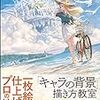 お絵かきの技法書紹介その2