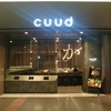 羽田空港（第1ターミナル）の美味しすぎるカレーうどん専門店『cuud』でうまうまオシャレな朝ごはん