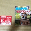 【CHUMS（チャムス）製“ブービーバード焚き火台SOLO付”】『BE-PAL 2021年7月号「アウトドア達人100人の至高のキャンプ」特集』を購入！