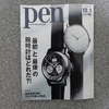 雑誌Pen