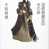 図書館魔女の本の旅