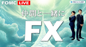 FOMCライブ解説、深夜でも仲間と一緒にFX！ (2024年5月2日)