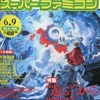 The スーパーファミコン 1995年6月9日 NO.10を持っている人に  大至急読んで欲しい記事