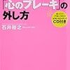 心のブレーキの外し方を読んだ