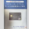 【2025年4月最新】リクルートカードプラス 改悪！2026年3月16日以降ポイント還元率が「2.0%」から「1.5％」に！年会費も変更