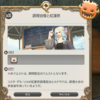 FF14セリフ集。2019年紅蓮祭「調理自慢と紅蓮祭」