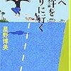 島へ免許を取りに行く