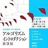 今日のアルゴリズム:再帰木を使ったアルゴリズムのコスト推定(計算)