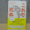 危険は身近に潜んでいる？「これで死ぬ」【アウトドア】