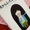 童話『天からふってきたお金』を読んだ感想